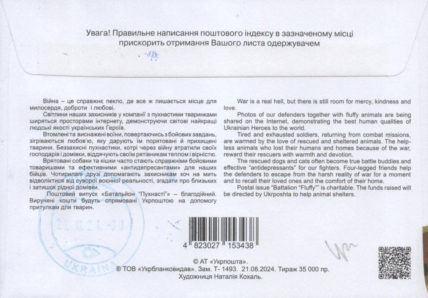 2026年01月03日19:30海外、大陆、澳门、香港邮政精品首日实寄封拍卖专场 2024乌克兰《战地守护者》官封首日实寄封