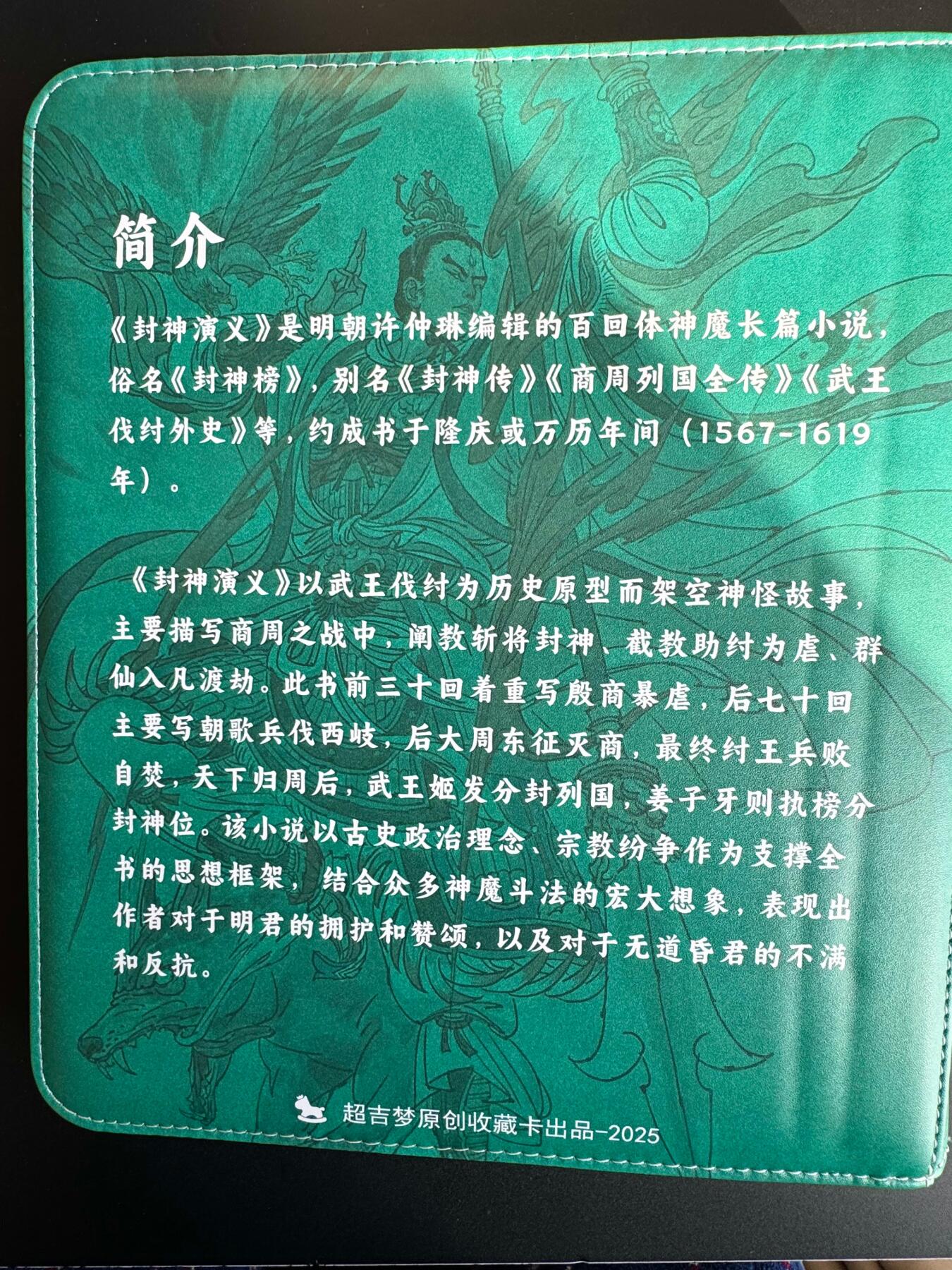 NO.19 好又多金牌大场，新店点关注不迷路！每周一站式配齐，方便凑单！（周6晚8点截拍，卖家送拍0抽成！） 【卡册】超吉梦 天命封神 官方9宫D环卡册 全新