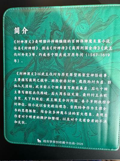 NO.19 好又多金牌大场，新店点关注不迷路！每周一站式配齐，方便凑单！（周6晚8点截拍，卖家送拍0抽成！） - 【卡册】超吉梦 天命封神 官方9宫D环卡册 全新