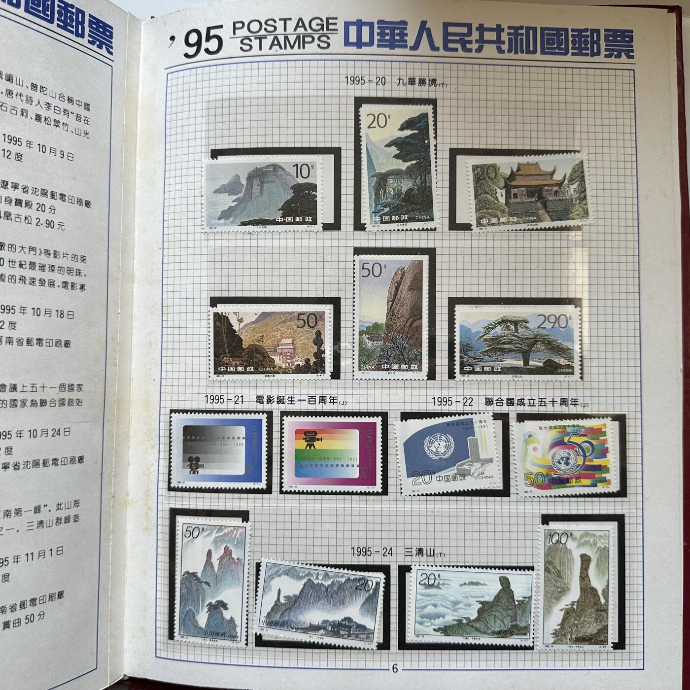 🌹外币初藏🌹🐯2025年第146场  每周二四六晚8️⃣点 接代拍 1995年邮票年册