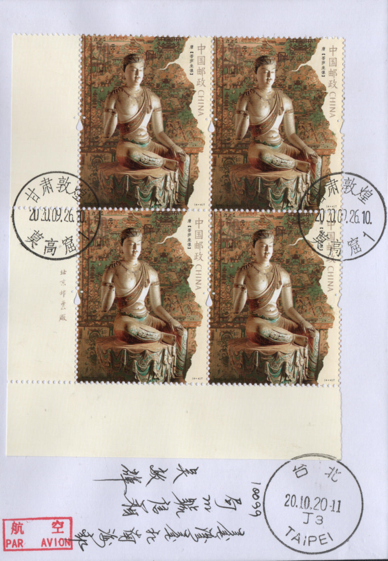 2026年01月03日19:30海外、大陆、澳门、香港邮政精品首日实寄封拍卖专场 2020中国《莫高窟》自然封首日实寄封