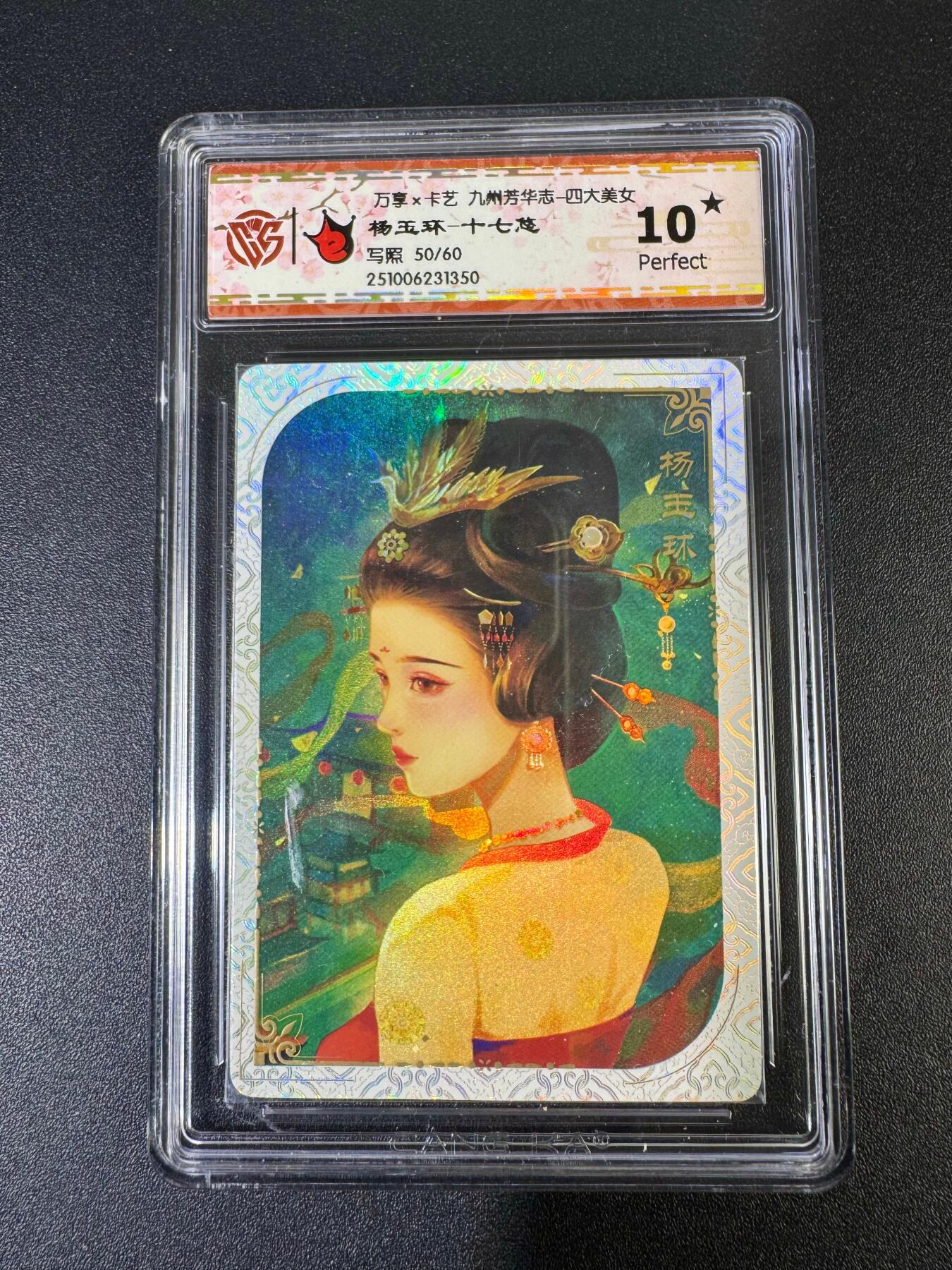 NO.19 好又多金牌大场，新店点关注不迷路！每周一站式配齐，方便凑单！（周6晚8点截拍，卖家送拍0抽成！） 【50/60编】万享 芳华志 十七悠 杨玉环写照 彩闪 10星