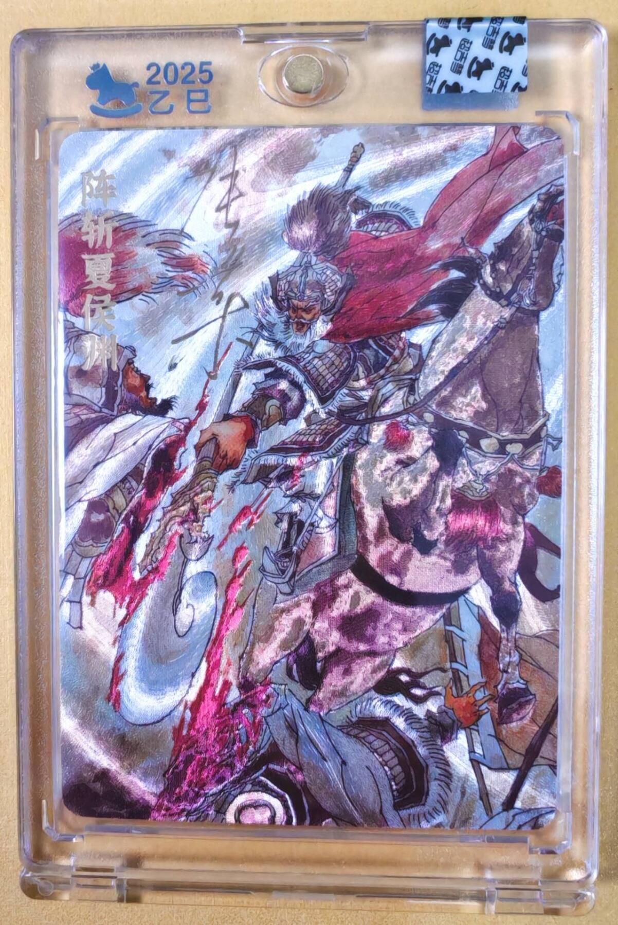 趣卡卡拍No.22期（无佣金免手续费，分享成交有奖） 【亲签卡，官封卡砖】超吉梦-七侠五义特卡 张导编号粗闪亲签特卡（阵斩夏侯渊）（编号134）