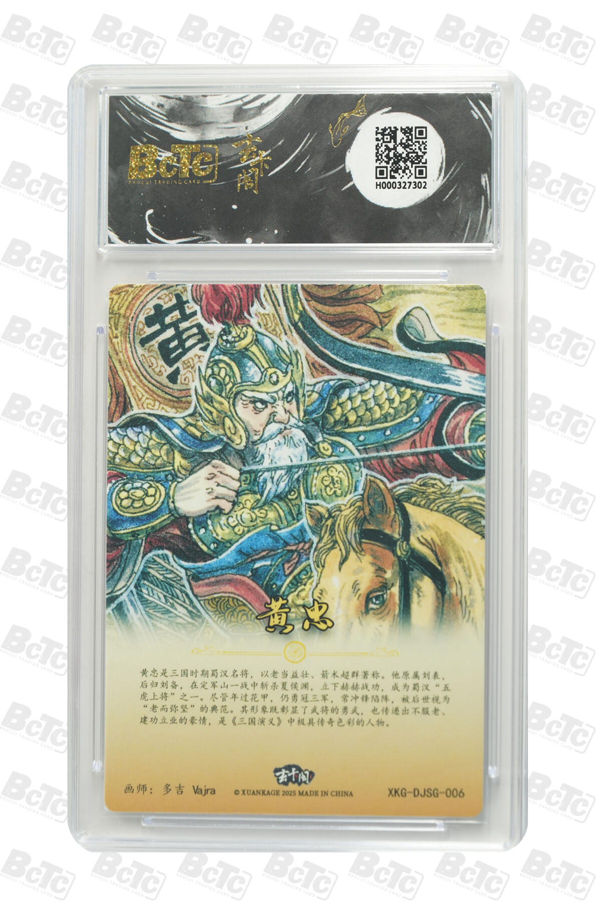 亡灵潮玩 马年首场 1月5日20点截拍 【评级卡】黄忠 PRISTINE