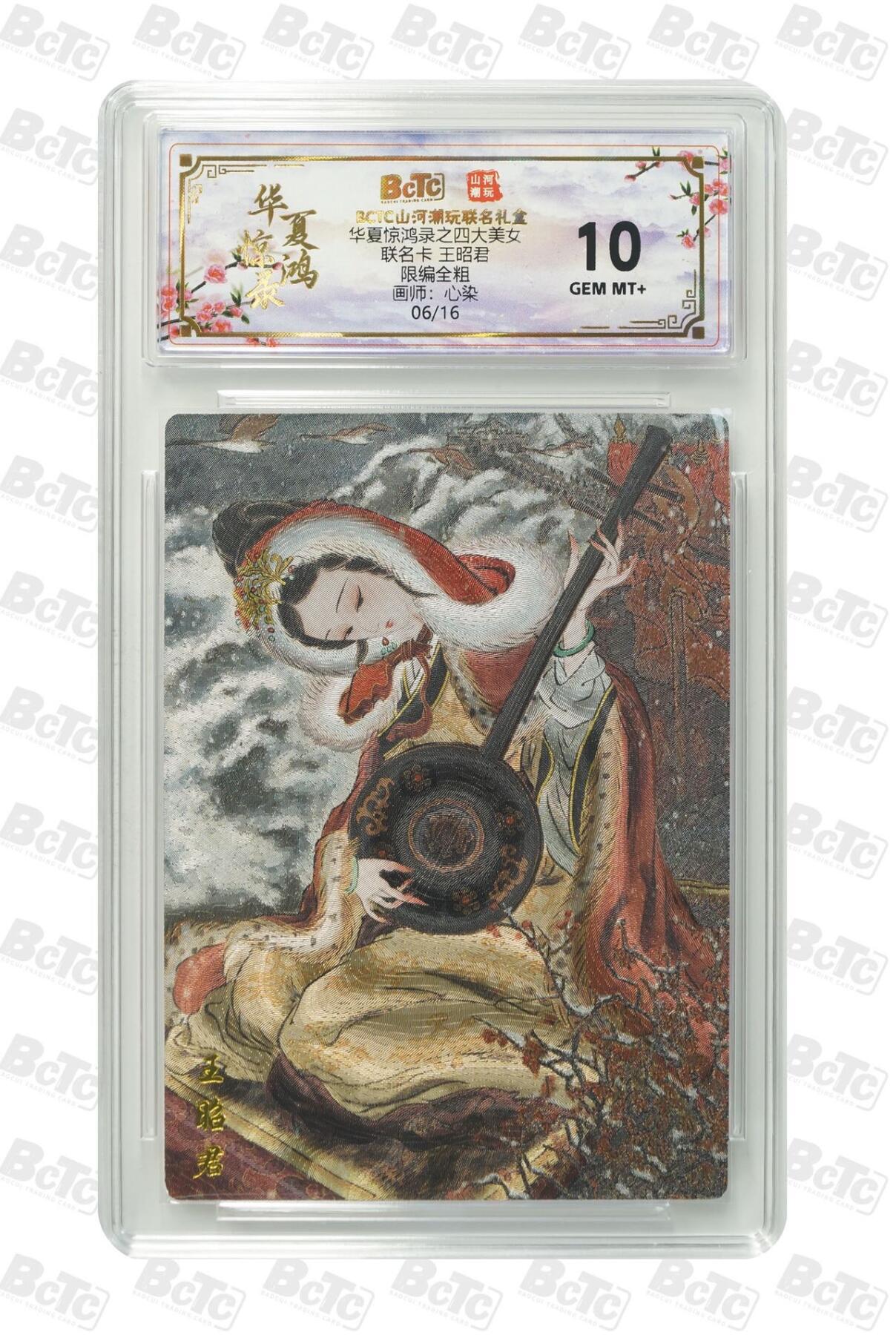 秋萤阁第39期 (12月30日周二晚上21点截拍，欢迎竞拍) 