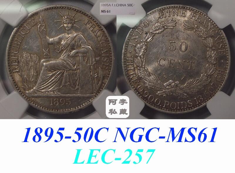 【NGC-MS61季军分】法属印支1895年50分坐洋银币
