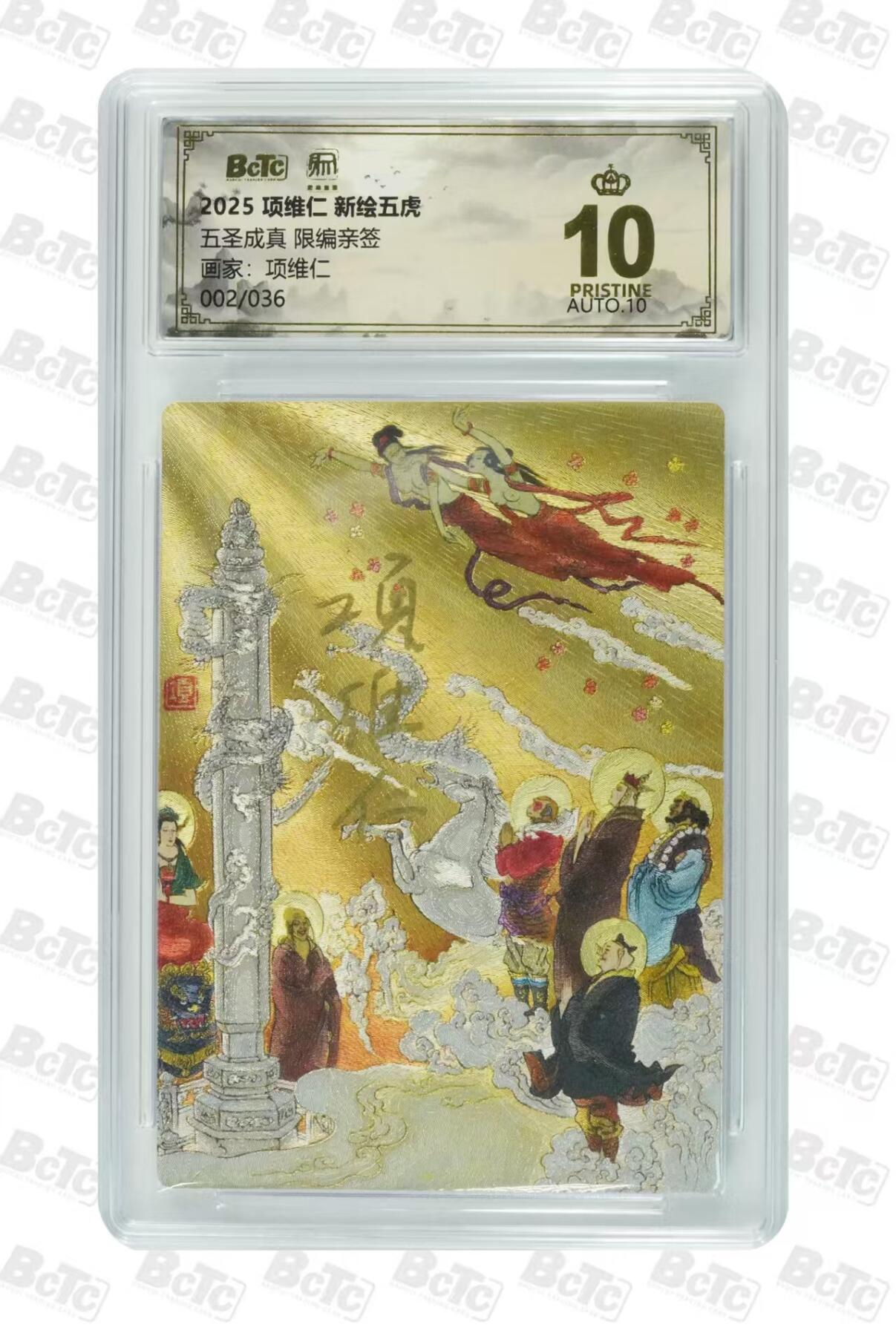 NO.19 好又多金牌大场，新店点关注不迷路！每周一站式配齐，方便凑单！（周6晚8点截拍，卖家送拍0抽成！） 【2/36编亲签】昆仑万象 项维仁亲签 五圣成真 粗闪 爆金