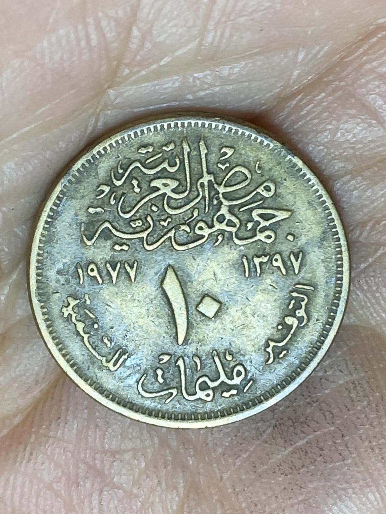 2025年第一百四十三场(总第一百六十九场）外国好品散币场(免佣金) 埃及🇪🇬1977年10米利姆(FAO纪念币)