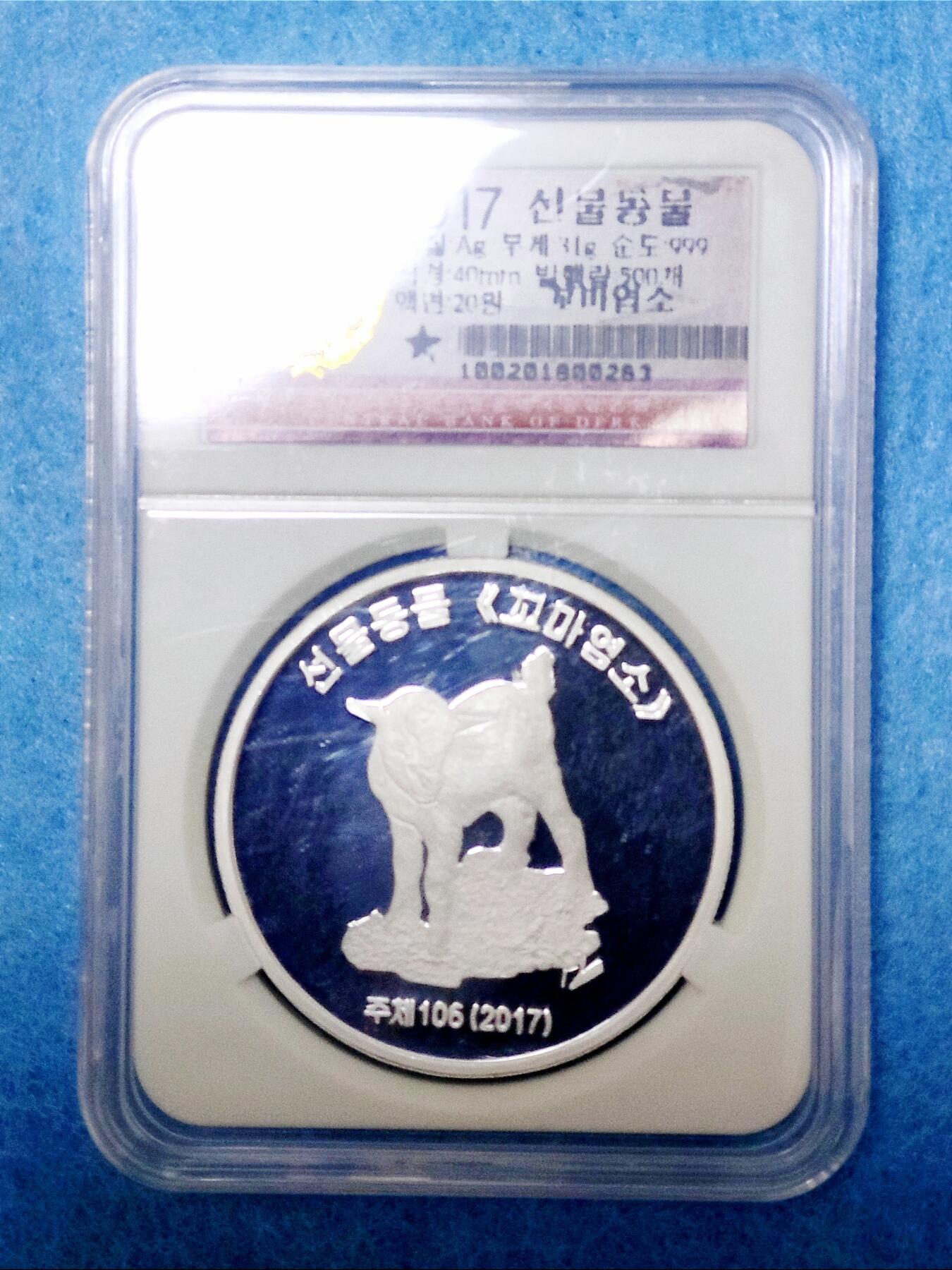 12月26日 🌏全球币章 珍品：2017年，朝鲜《献礼动物-小山羊》20圆，31克，.999纯银，精制，纪念币，发行量500枚，unc品相，2025年12月25日银价约18元/克（银价约折合560元）