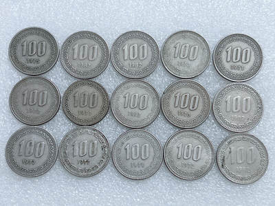 第一海外回流一元起拍收藏 散集专场  第283期 - 韩国李舜臣100元 15枚