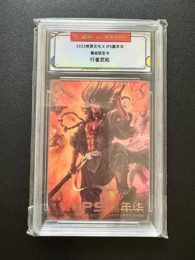 NO.19 好又多金牌大场，新店点关注不迷路！每周一站式配齐，方便凑单！（周6晚8点截拍，卖家送拍0抽成！） 燎原*IPS 黄子鉴 武松 普卡