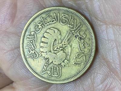 2025年第一百四十三场(总第一百六十九场）外国好品散币场(免佣金) - 埃及🇪🇬1958年20米利姆(开罗农业博览会纪念币)