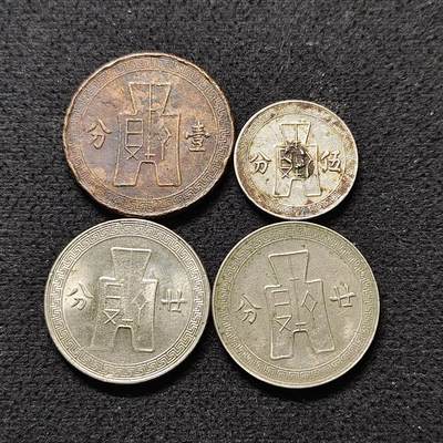 【全场包邮】纯粹捡漏拍490场（免费代拍第27场） - 中国民国各年份散币4枚一组-含BU品相20分