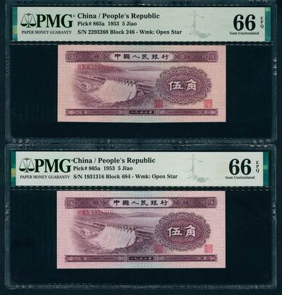 上海炎玺拍卖 玺润珍泉 - 第二版人民币浅水坝伍角2枚