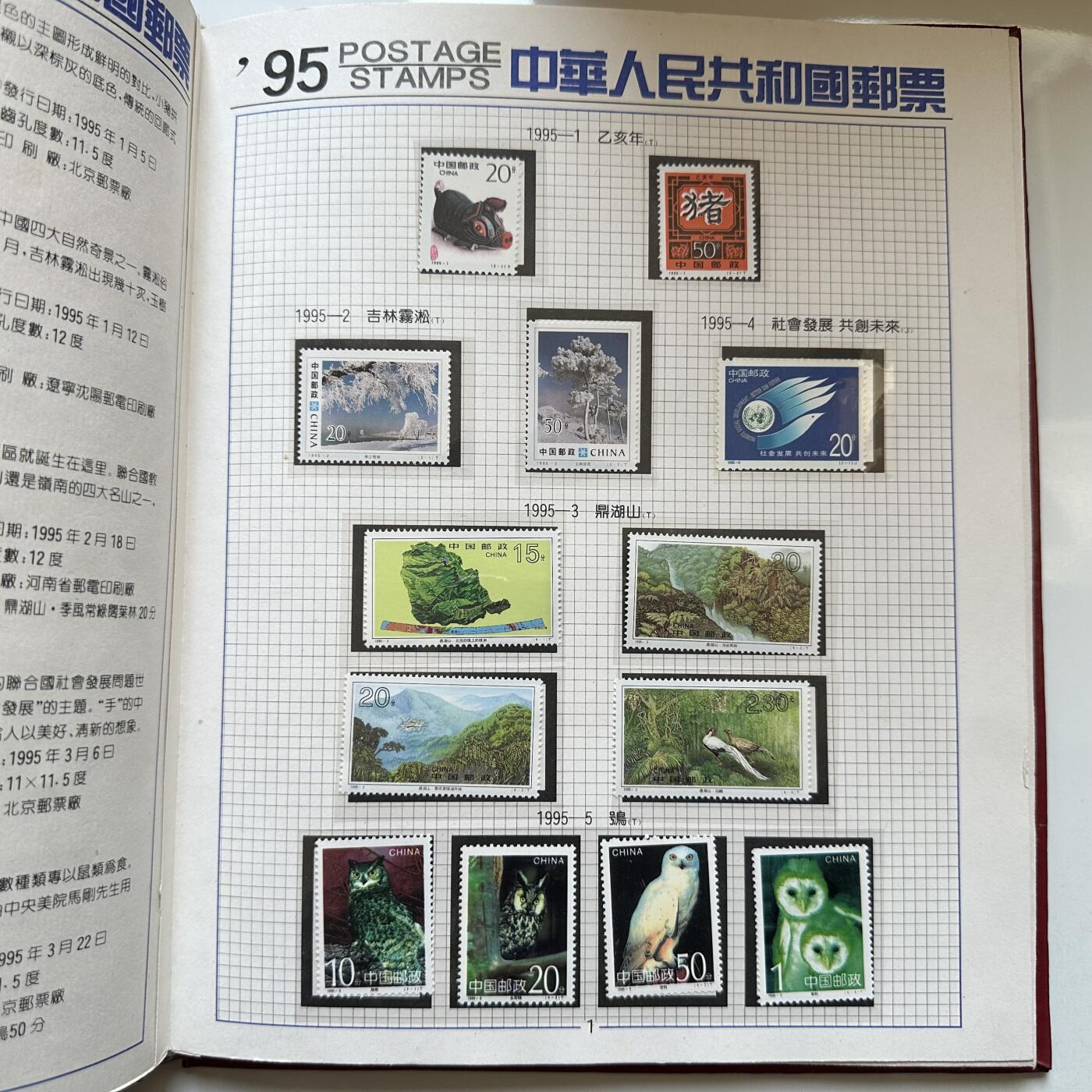 🌹外币初藏🌹🐯2025年第146场  每周二四六晚8️⃣点 接代拍 1995年邮票年册