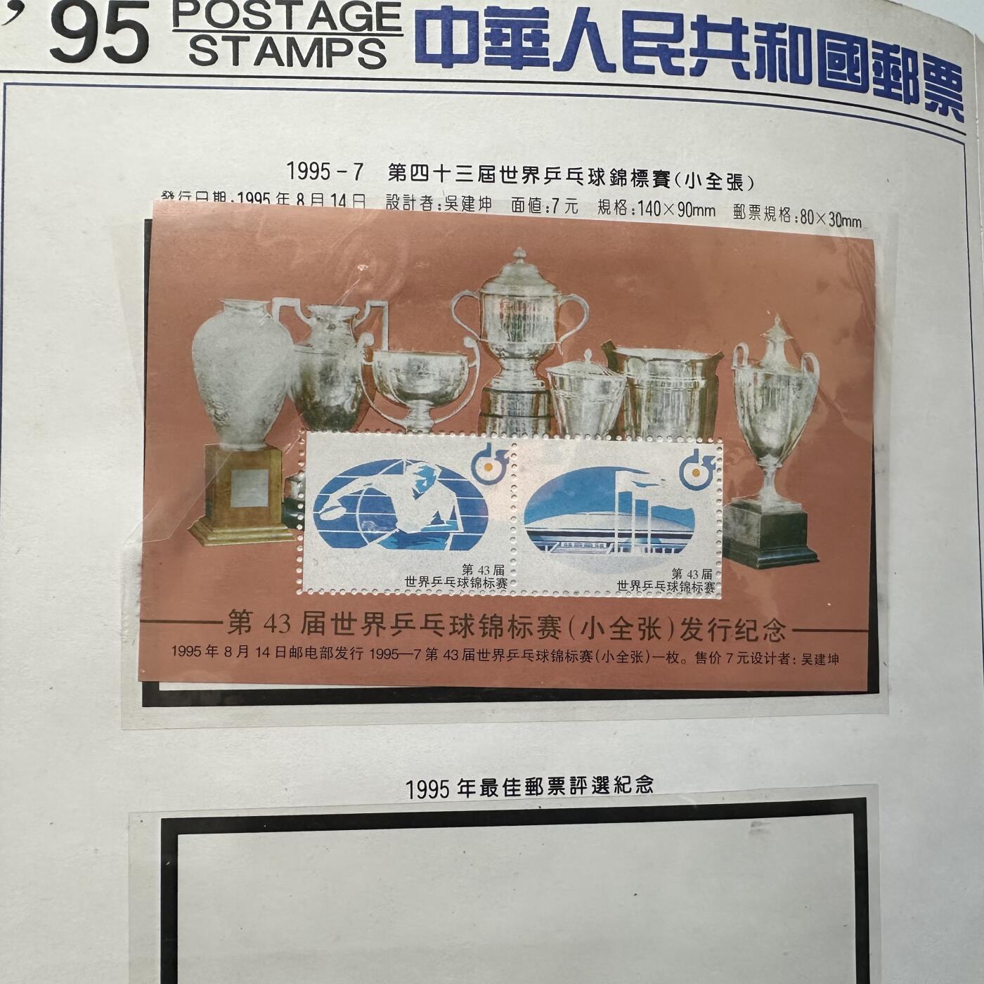 🌹外币初藏🌹🐯2025年第146场  每周二四六晚8️⃣点 接代拍 1995年邮票年册