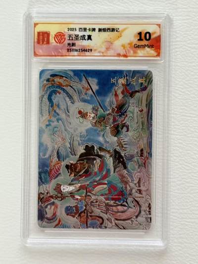 NO.19 好又多金牌大场，新店点关注不迷路！每周一站式配齐，方便凑单！（周6晚8点截拍，卖家送拍0抽成！） - 百里 王涌喆新绘西游记 五圣成真 10G 光刻评级卡