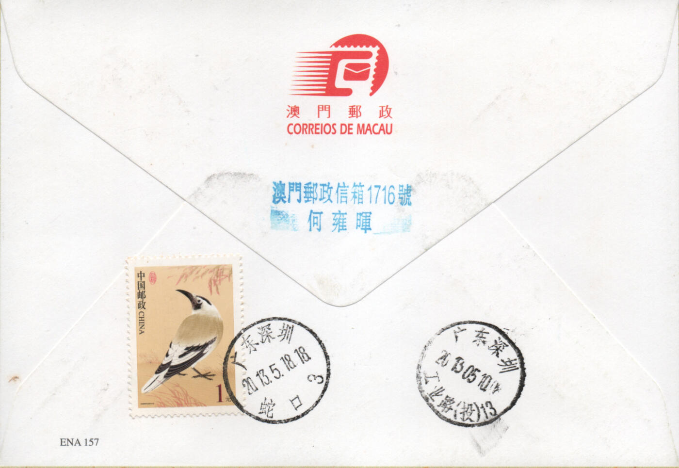 2026年01月03日19:30海外、大陆、澳门、香港邮政精品首日实寄封拍卖专场