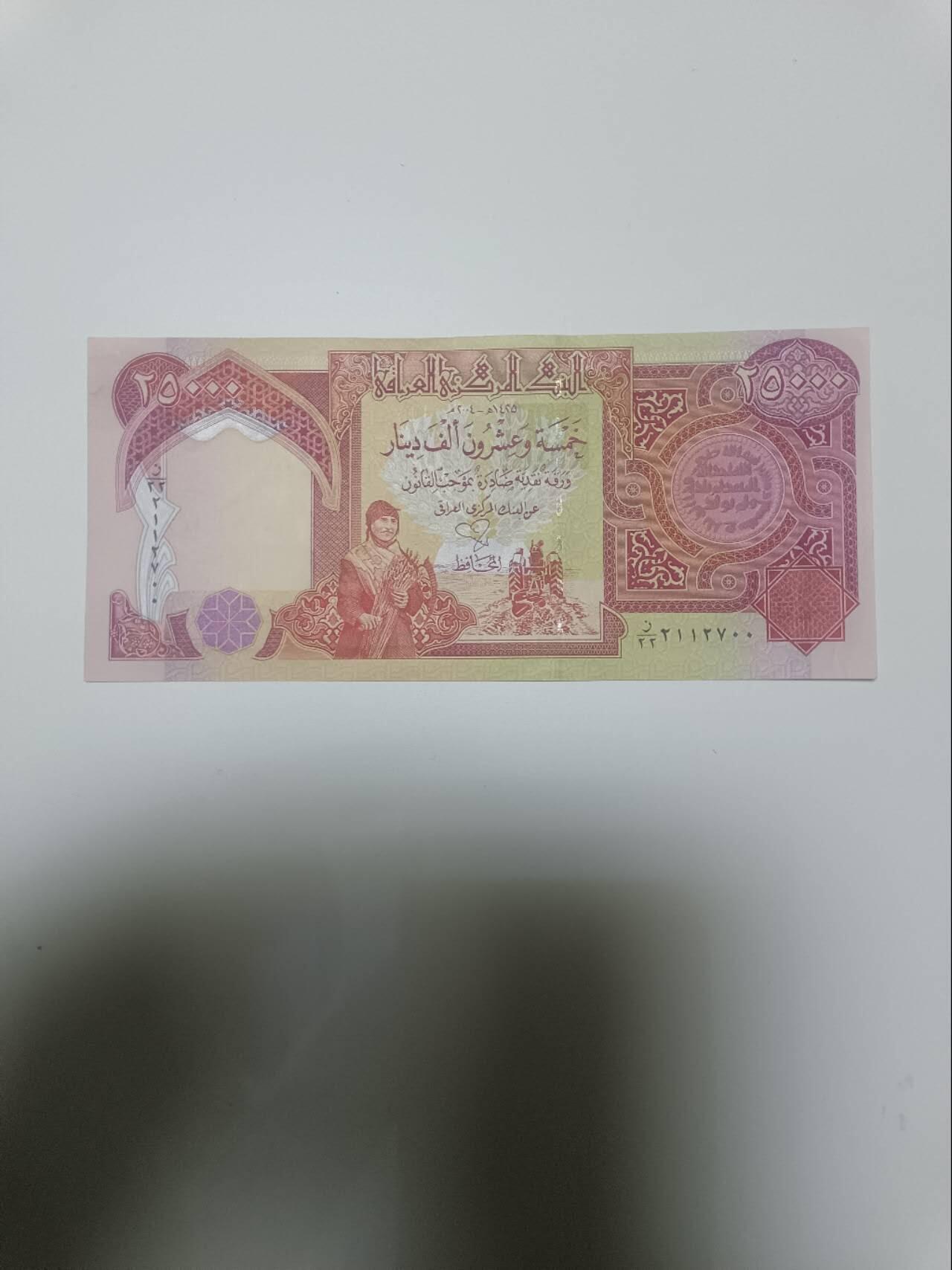 【20251230】非全新纸币和硬币第319场 伊拉克25000第纳尔，有小印章，好品，汇率价约为135元