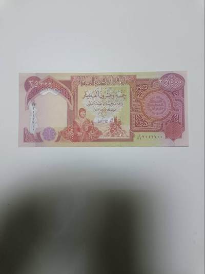 【20251230】非全新纸币和硬币第319场 - 伊拉克25000第纳尔，有小印章，好品，汇率价约为135元