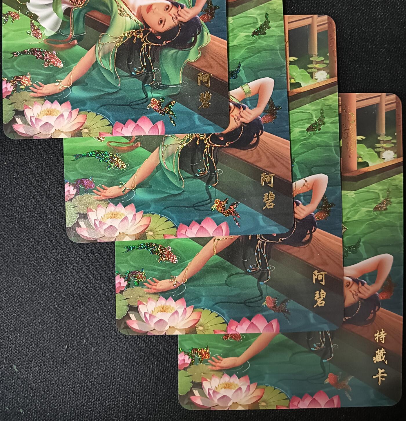 花开卡拍第53期（12月28号周日截拍，品控勿拍!!!拍品不寄存，运费5元，自制卡难免瑕疵，可能存在轻微撞角爆边等出厂瑕疵，品控介意勿拍！） 青鸾殿 天龙八部 阿碧 三渐变+特藏 砂闪4张