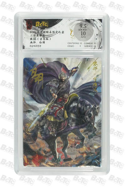 亡灵潮玩 马年首场 1月5日20点截拍 - 【亲签】白羽 张郃（亲签版） GEM MINT 24/33