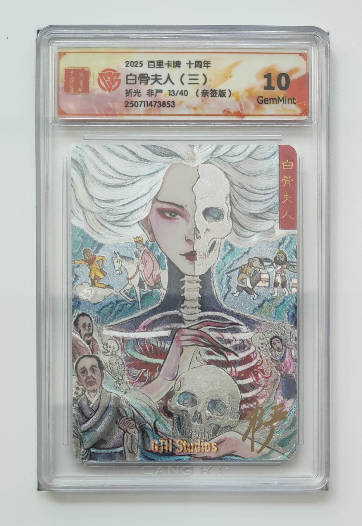 亡灵潮玩 马年首场 1月5日20点截拍 【亲签】非严 白骨夫人（三）13/40