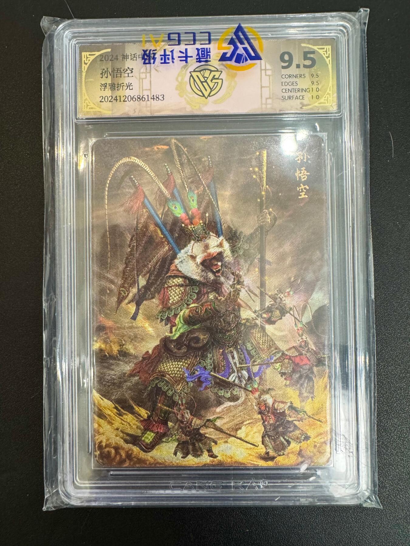 NO.19 好又多金牌大场，新店点关注不迷路！每周一站式配齐，方便凑单！（周6晚8点截拍，卖家送拍0抽成！） 焱卡 神话中国 胡子怪兽 孙悟空 浮雕折光 9.5分