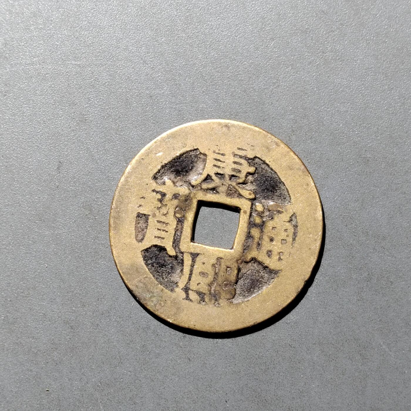 PCAI钱币  27-682  古钱币小专场 康熙通宝