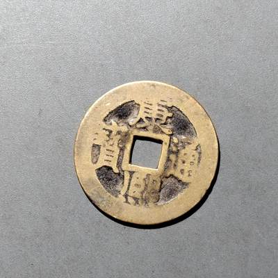 PCAI钱币  27-682  古钱币小专场 - 康熙通宝