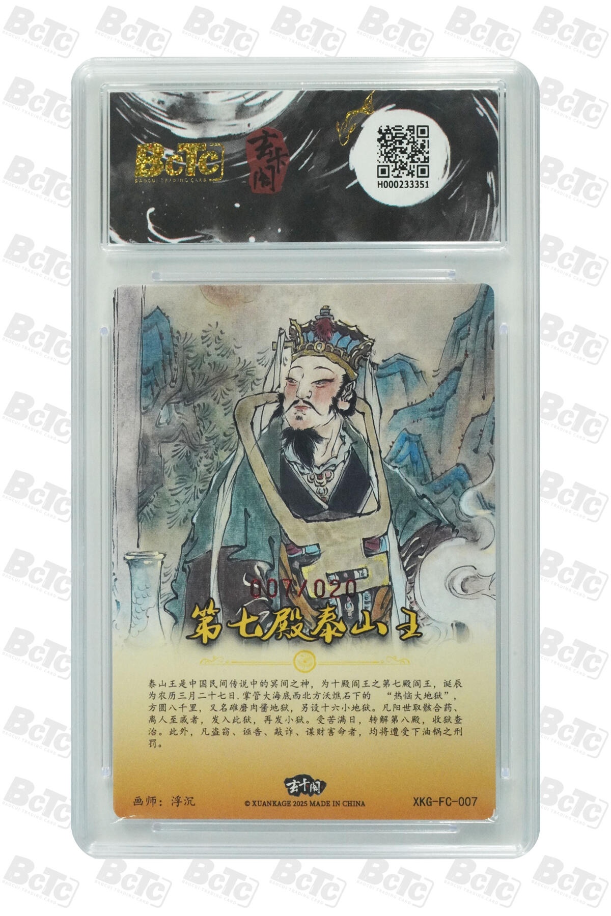 欢迎送拍、零成本上架，释放现金流，合理分配上拍卡品 【亲签】浮沉 第七殿泰山王 阁联名限定礼盒  西游记 起  分值9.5