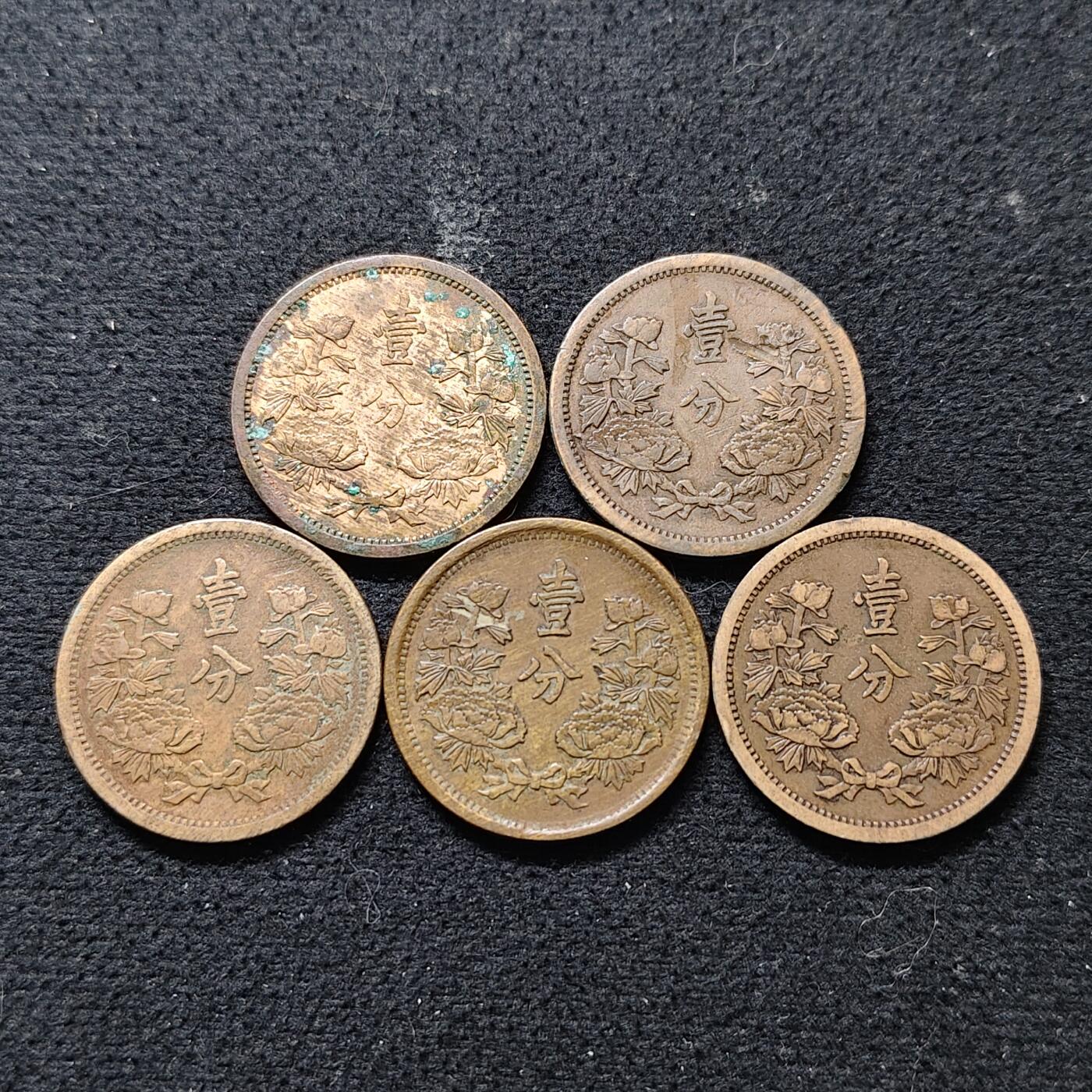 【全场包邮】纯粹捡漏拍490场（免费代拍第27场） 中国伪满大同-康德各年份1分铜币5枚一组