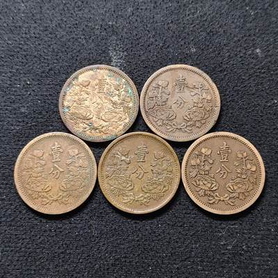 【全场包邮】纯粹捡漏拍490场（免费代拍第27场） - 中国伪满大同-康德各年份1分铜币5枚一组