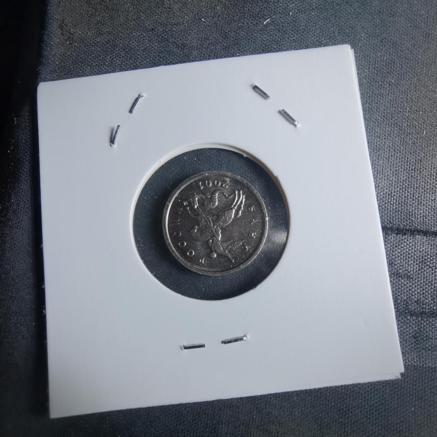 沼泽如烟--第946场 俄罗斯2001年1戈比