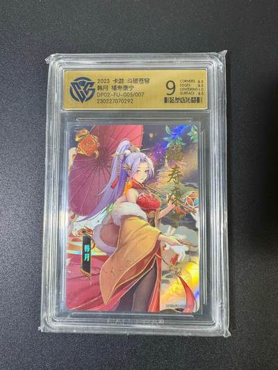 NO.19 好又多金牌大场，新店点关注不迷路！每周一站式配齐，方便凑单！（周6晚8点截拍，卖家送拍0抽成！） - 卡游 斗破苍穹 韩月 福寿康宁 9分