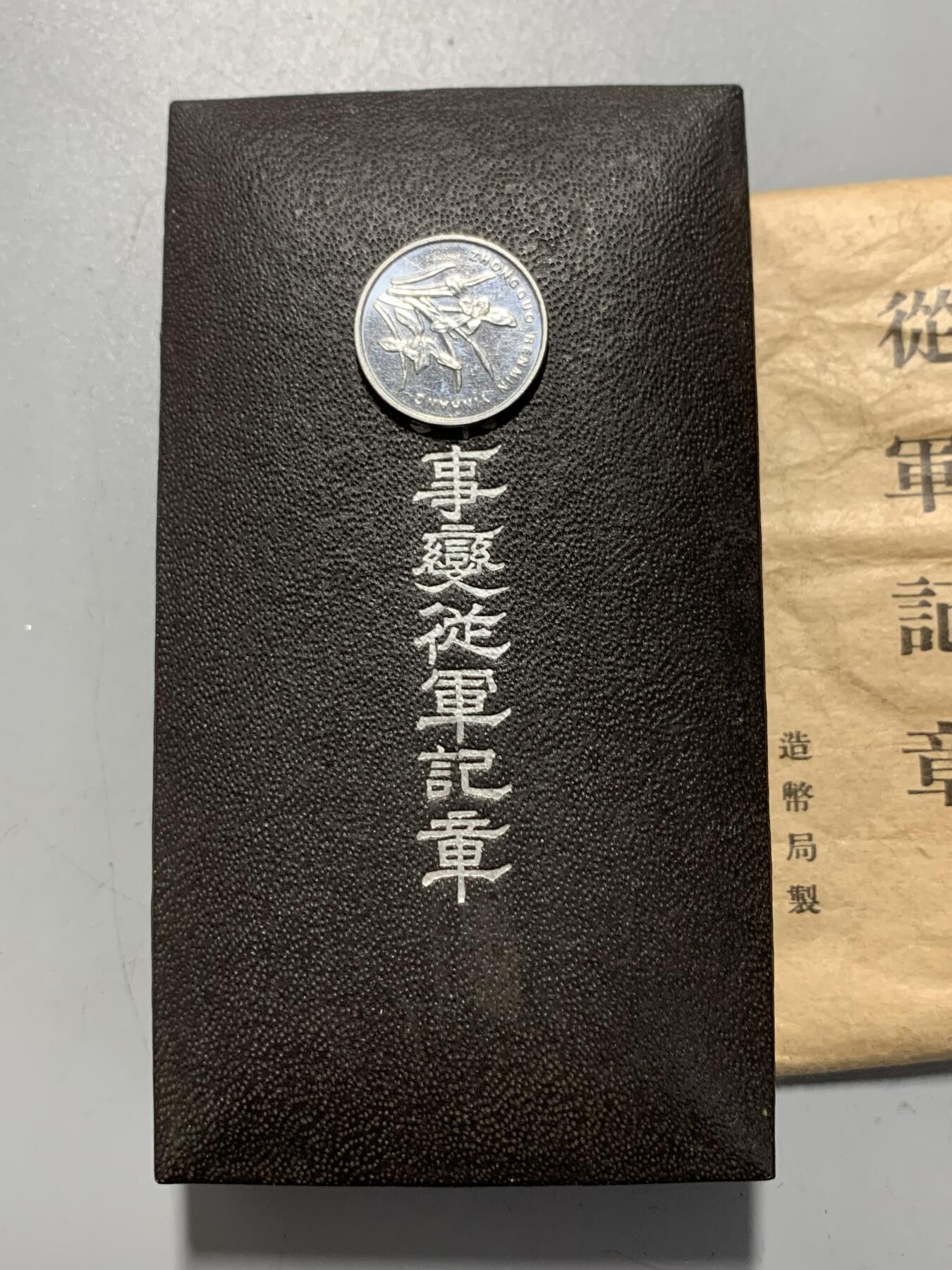 远东徽章小铺12月28日周日晚上九点结束 七七从军