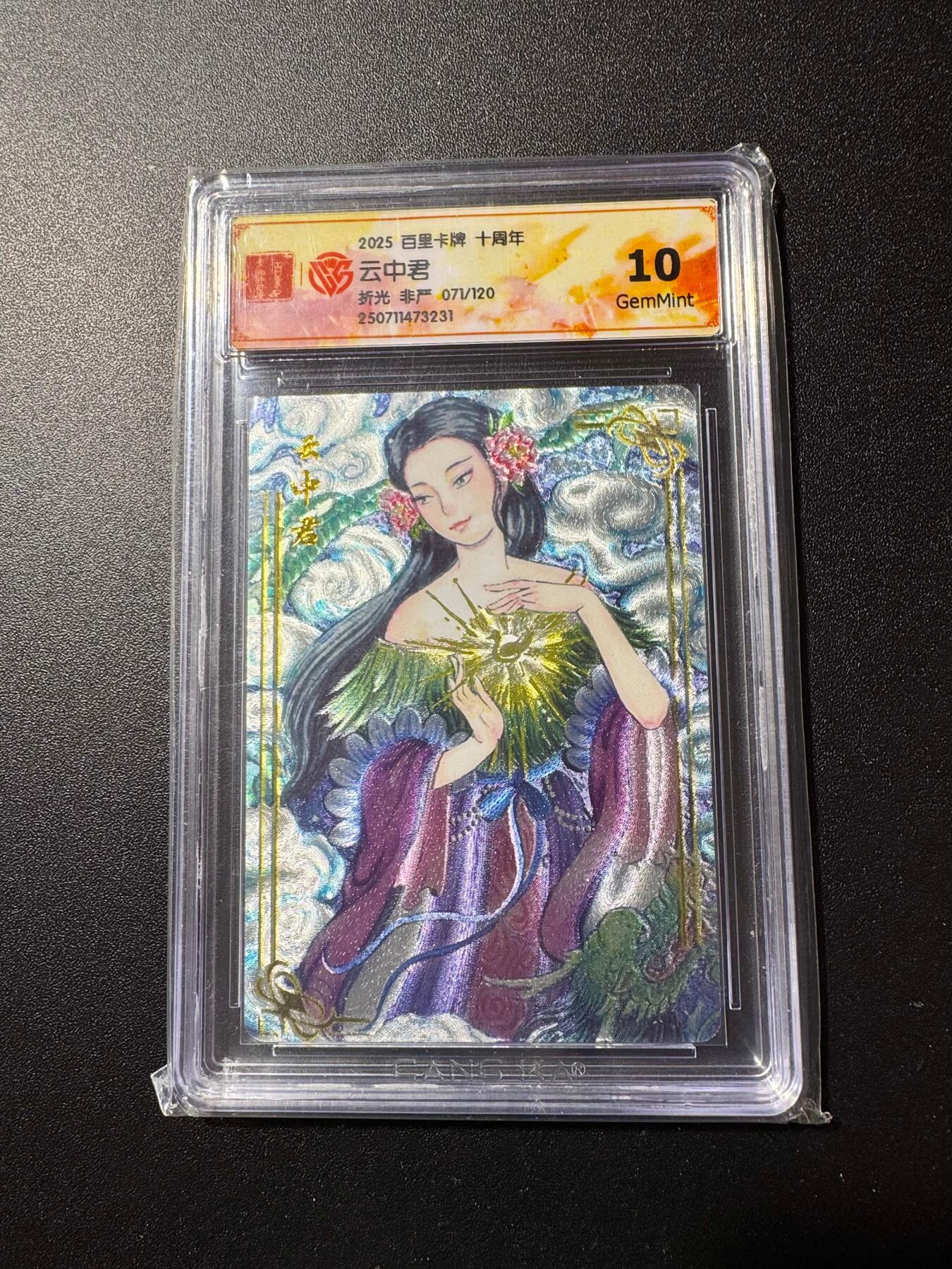 NO.19 好又多金牌大场，新店点关注不迷路！每周一站式配齐，方便凑单！（周6晚8点截拍，卖家送拍0抽成！） 【71/120编】百里十周年 非严 云中君 粗闪 10G