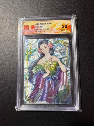 NO.19 好又多金牌大场，新店点关注不迷路！每周一站式配齐，方便凑单！（周6晚8点截拍，卖家送拍0抽成！） - 【71/120编】百里十周年 非严 云中君 粗闪 10G