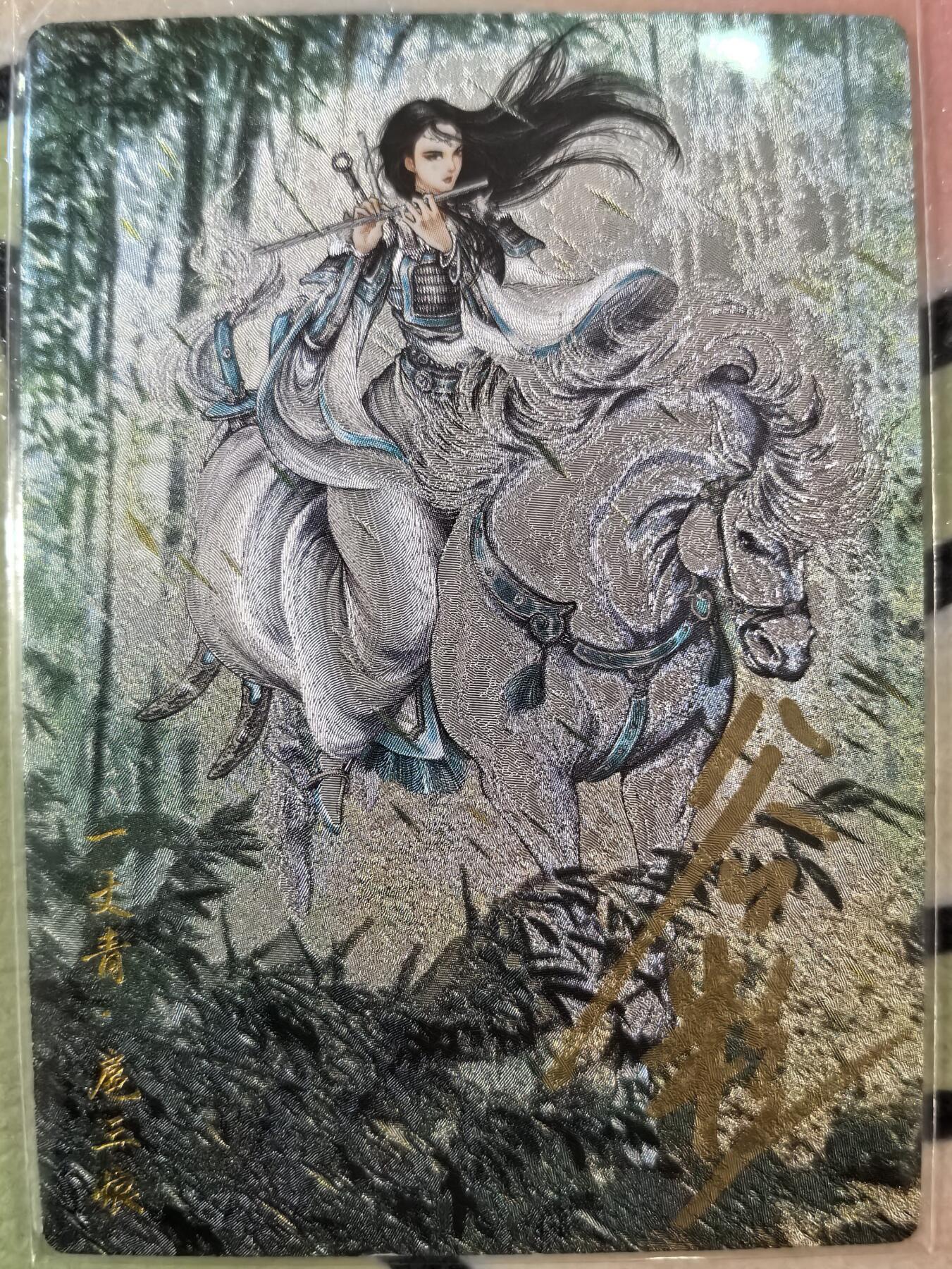 丫丫卡拍--23期部分残留拍品快速结束（12月26日22点截拍） 【亲签】谷粒扈三娘108编一张