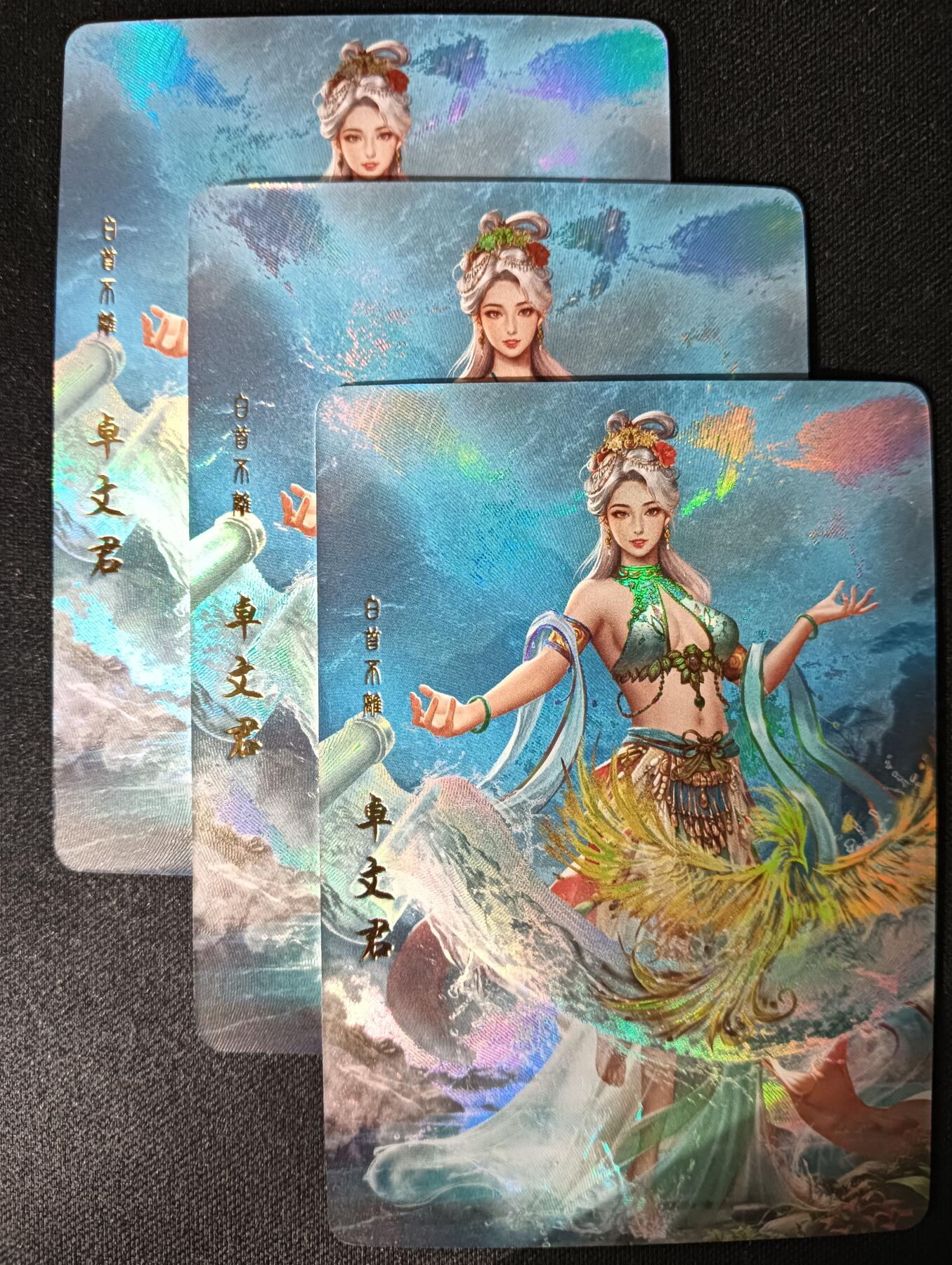 花开卡拍第53期（12月28号周日截拍，品控勿拍!!!拍品不寄存，运费5元，自制卡难免瑕疵，可能存在轻微撞角爆边等出厂瑕疵，品控介意勿拍！） 卡颜月色 卓文君 第三张特藏 彩闪3张