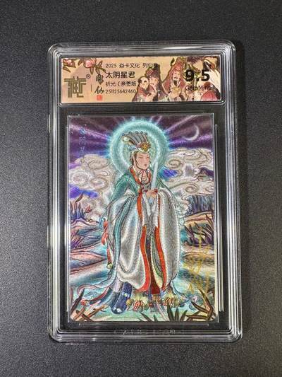 NO.19 好又多金牌大场，新店点关注不迷路！每周一站式配齐，方便凑单！（周6晚8点截拍，卖家送拍0抽成！） - 【亲签卡】焱卡 列仙卷 彫仙亲签 太阴星君 折光 9.5G