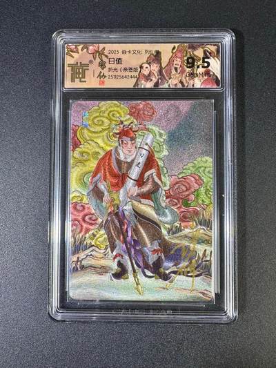 NO.19 好又多金牌大场，新店点关注不迷路！每周一站式配齐，方便凑单！（周6晚8点截拍，卖家送拍0抽成！） - 【亲签卡】焱卡 列仙卷 彫仙亲签 日值 折光 9.5G