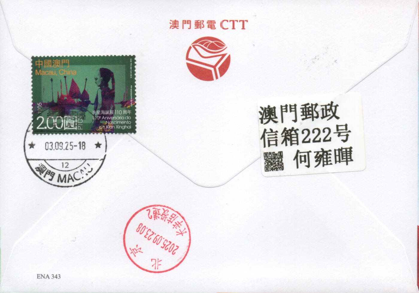 2026年01月03日19:30海外、大陆、澳门、香港邮政精品首日实寄封拍卖专场 2025澳门《抗战胜利80周年》官封首日实寄封
