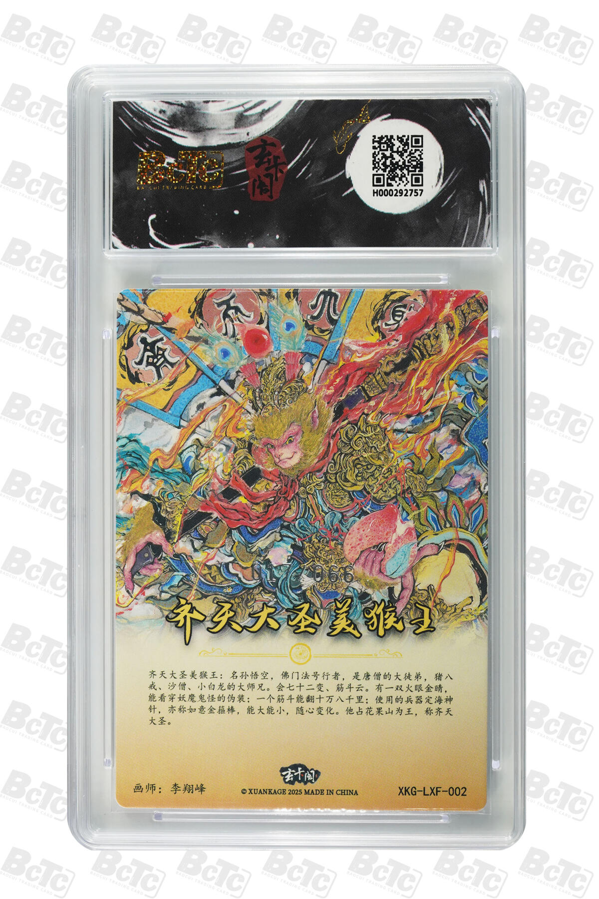 亡灵潮玩 马年首场 1月5日20点截拍 【限编】李翔峰 齐天大圣美猴王（限编版） GEM MINT 17/66