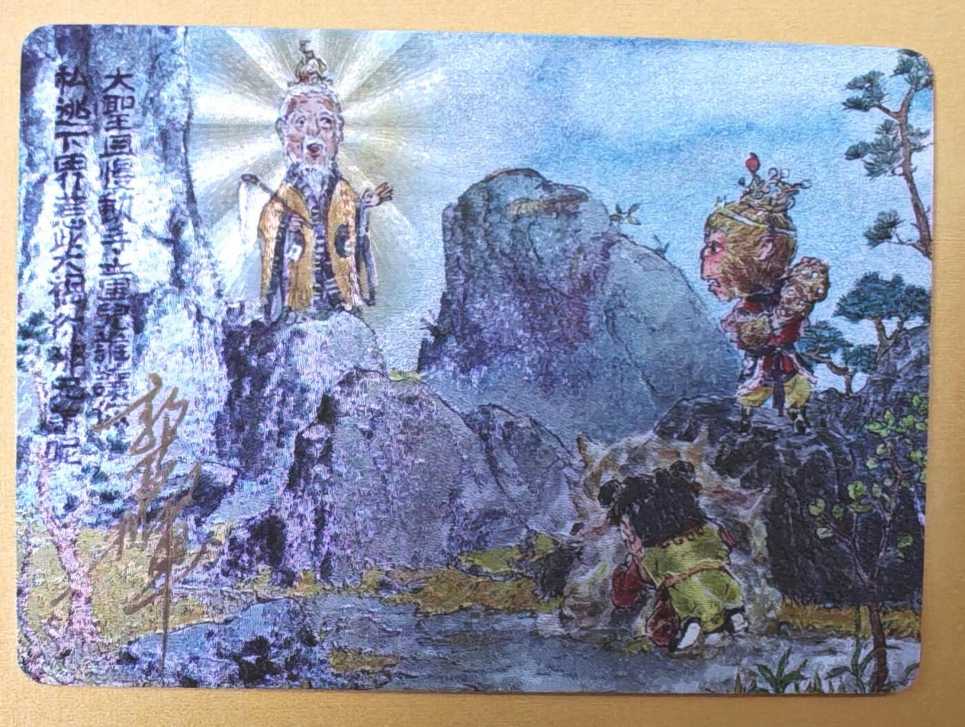 趣卡卡拍No.22期（无佣金免手续费，分享成交有奖） 【亲签卡】乐卡文化-郭京辉西游手记-亲签粗闪（三十五回）