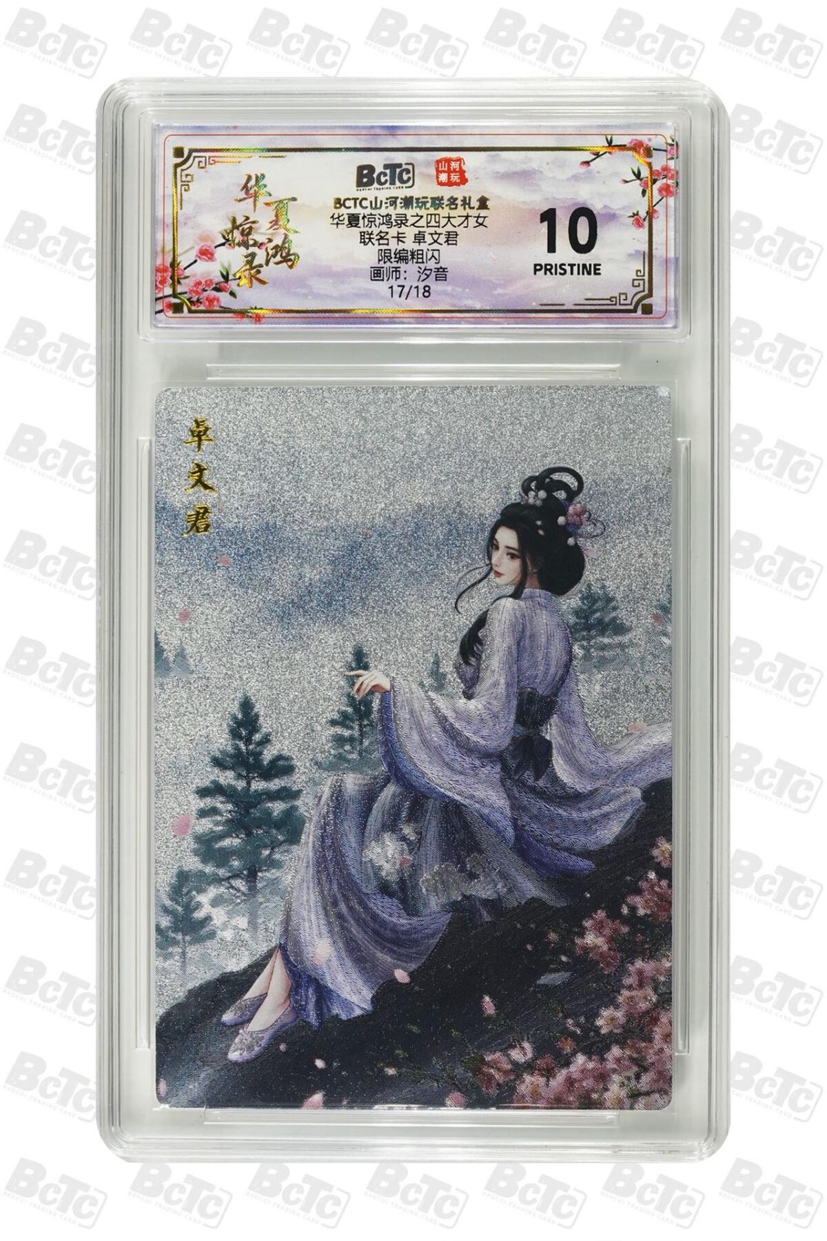 秋萤阁第39期 (12月30日周二晚上21点截拍，欢迎竞拍) 