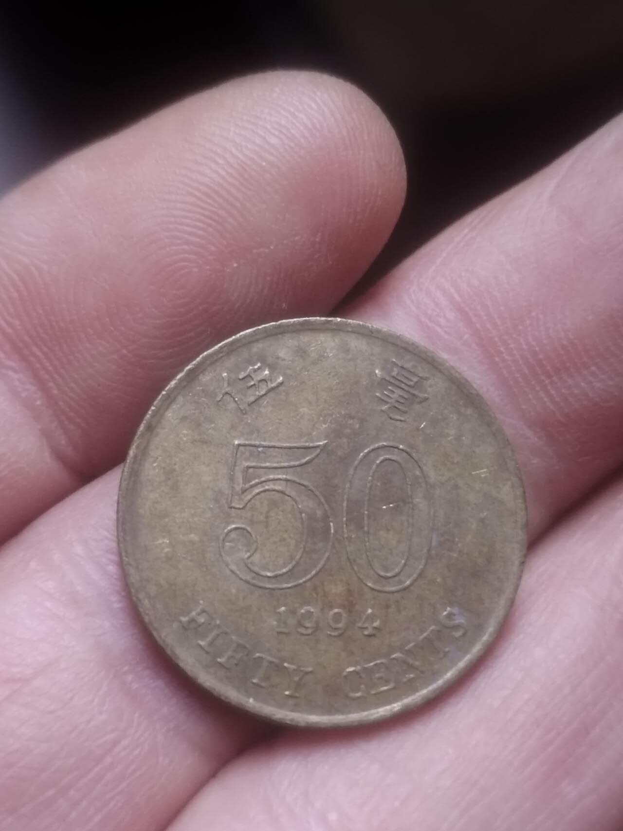 小小小钱币 1994年香港五毫。