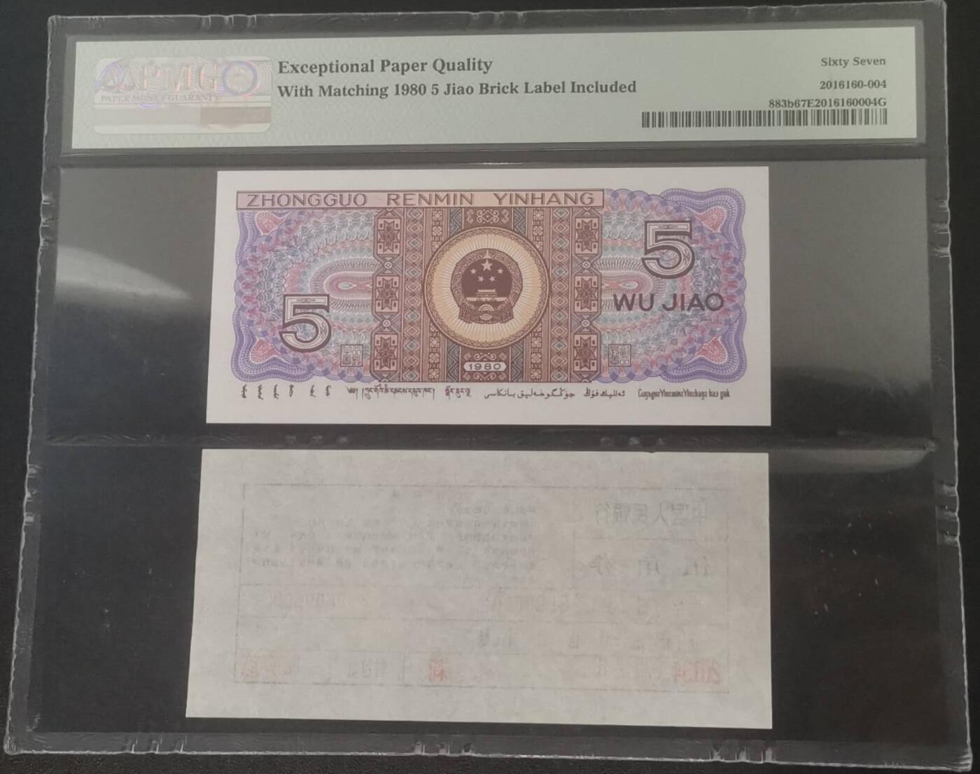 《艾美收藏》第226期-12.28周日外币精品场-蛇年收官 中国人民银行1980年5角PMG67E狮子号8888少见靓号绝品 币签合一