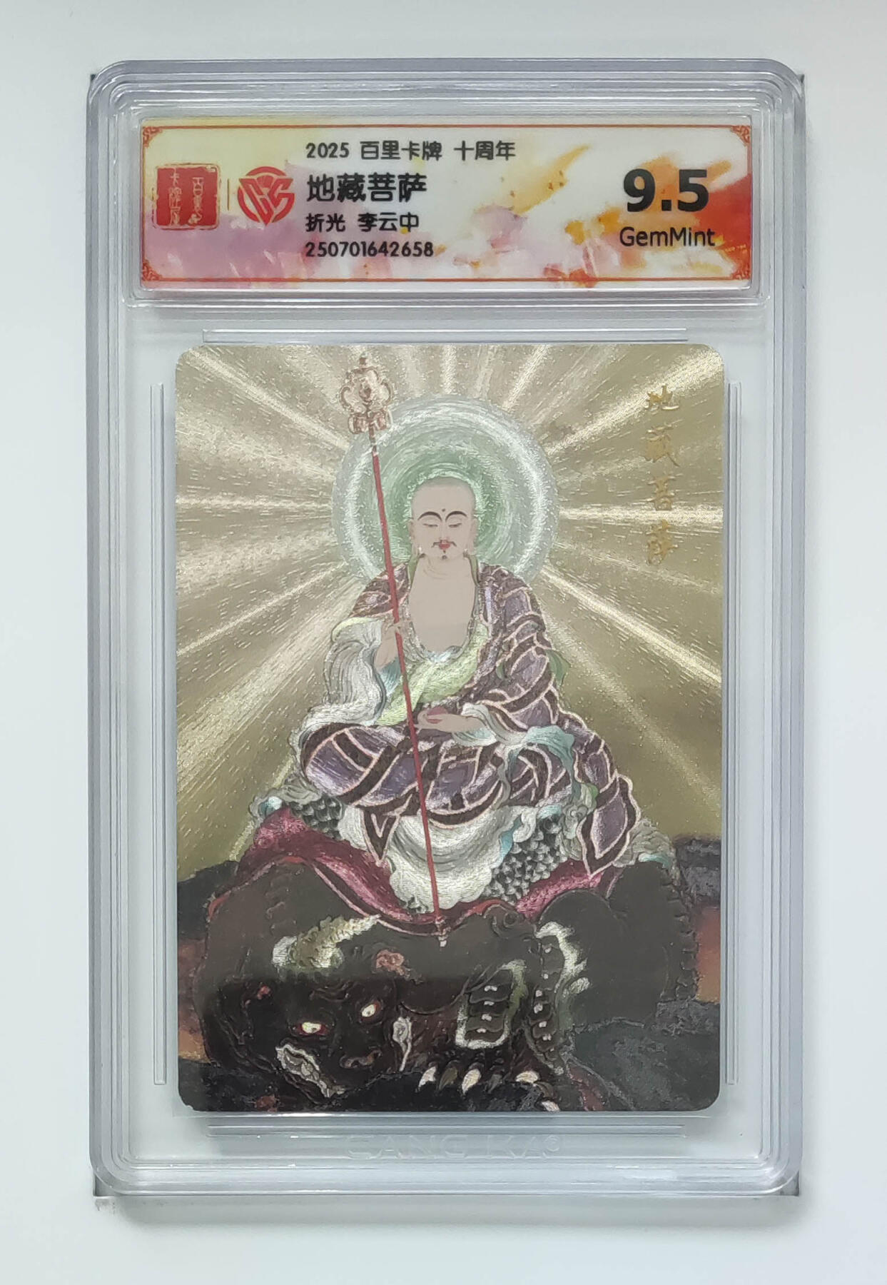 亡灵潮玩 马年首场 1月5日20点截拍 【评级卡】李云中 地藏菩萨