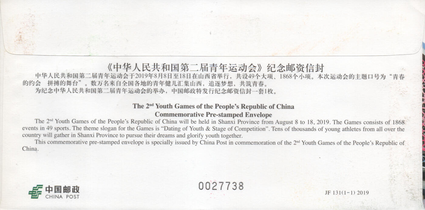 2026年01月03日19:30海外、大陆、澳门、香港邮政精品首日实寄封拍卖专场 2019中国《JF131第二届青年运动会》邮资封首日实寄封